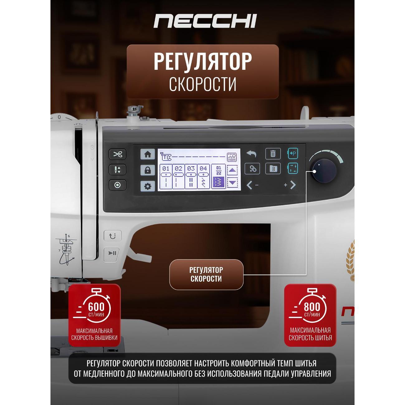 Швейно-вышивальная машина Necchi 8888