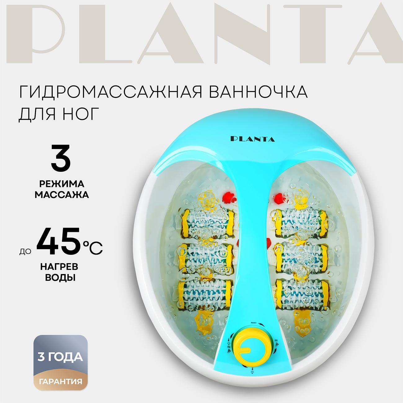 Массажная ванночка для ног Planta MFS-300
