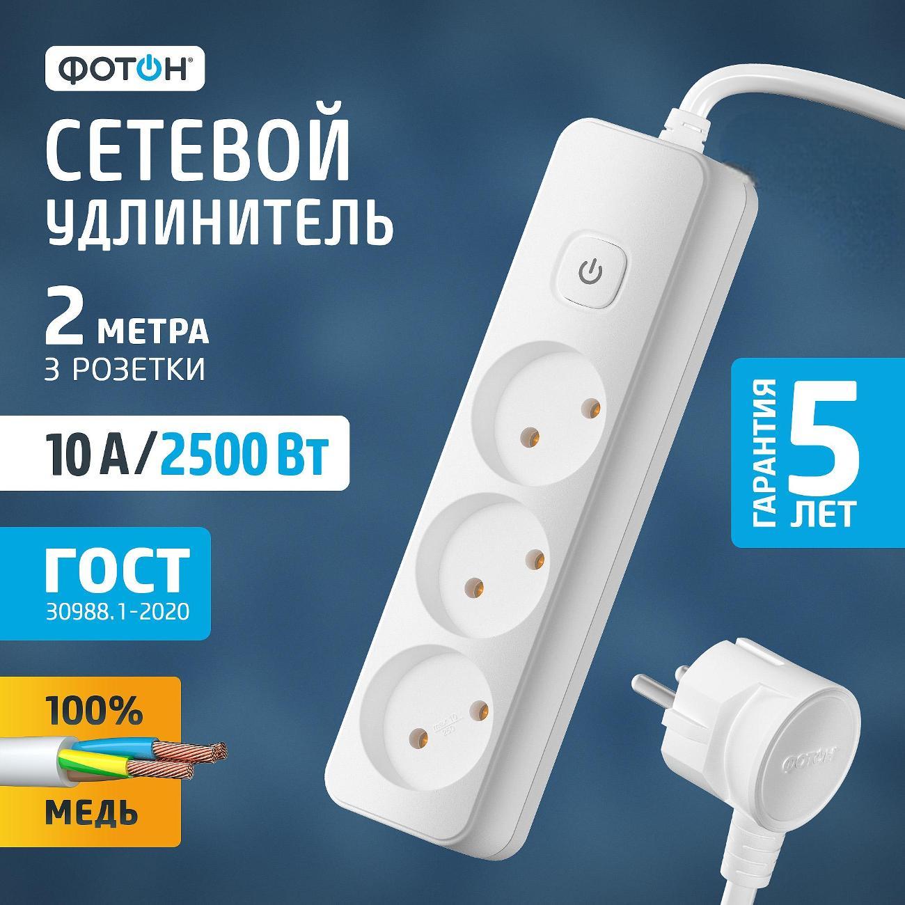 Удлинитель электрический Фотон 2м 3роз.белый 10-23S