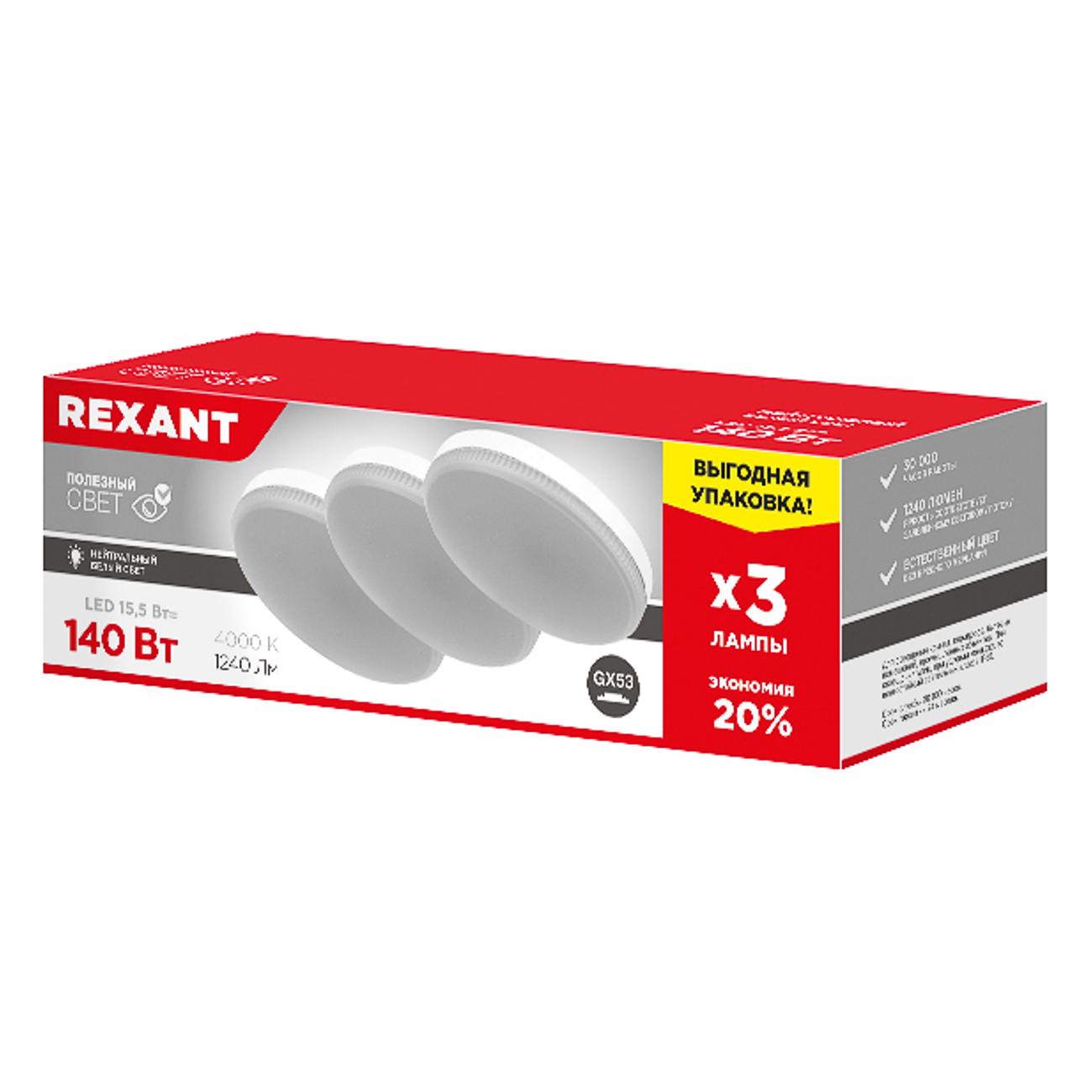 Лампа Rexant GX53 15.5 Вт 1240 Лм 4000 K (3 шт.)