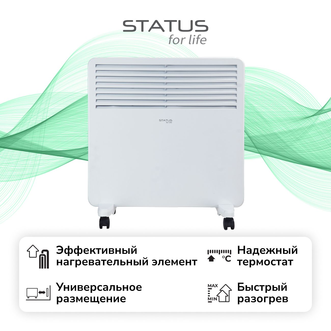 Конвектор STATUS for life ST-EC-B1000(M)-S фото