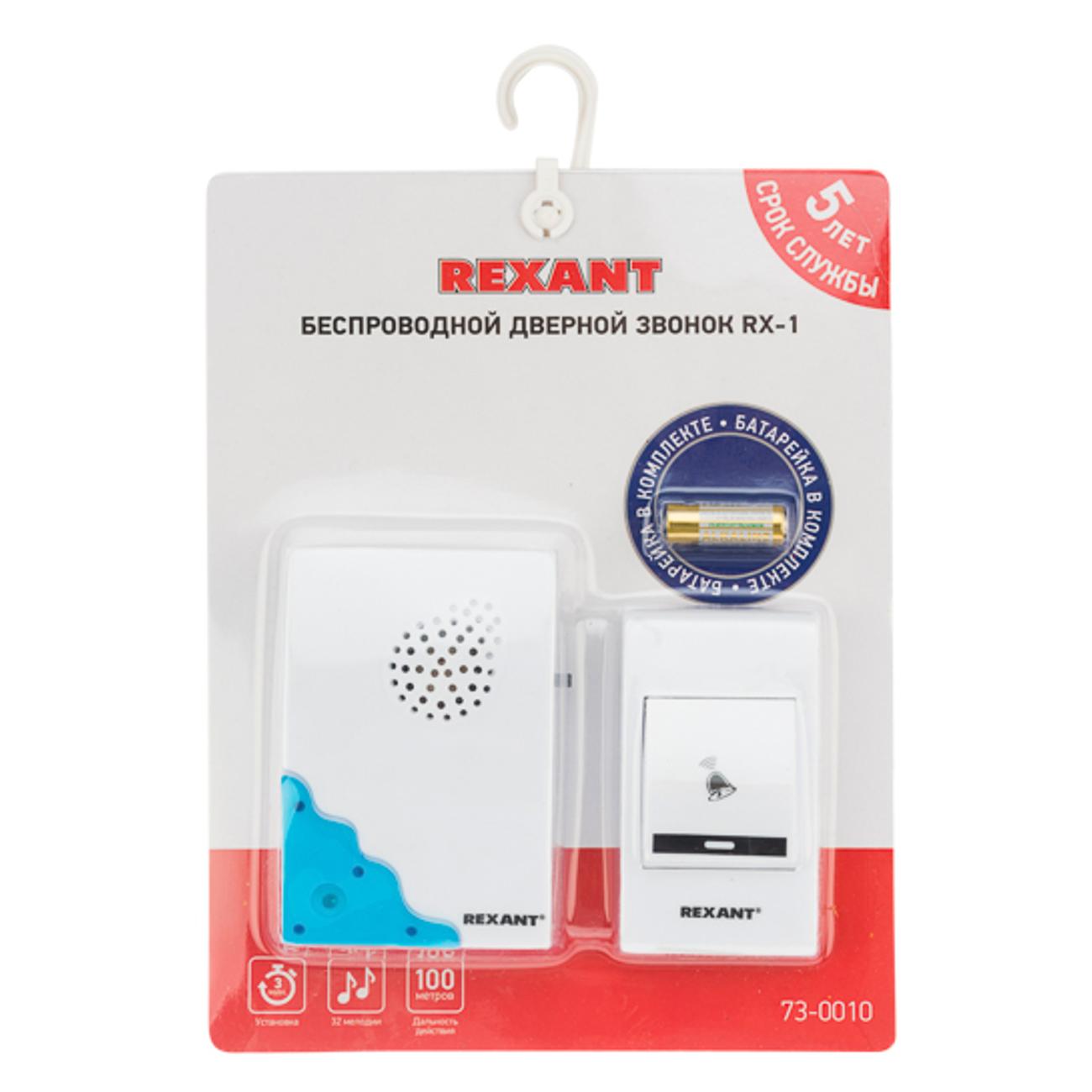 Электрозвонок беспроводной Rexant RX-1
