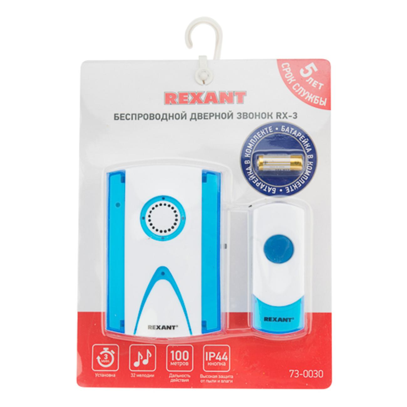 Электрозвонок беспроводной Rexant RX-3