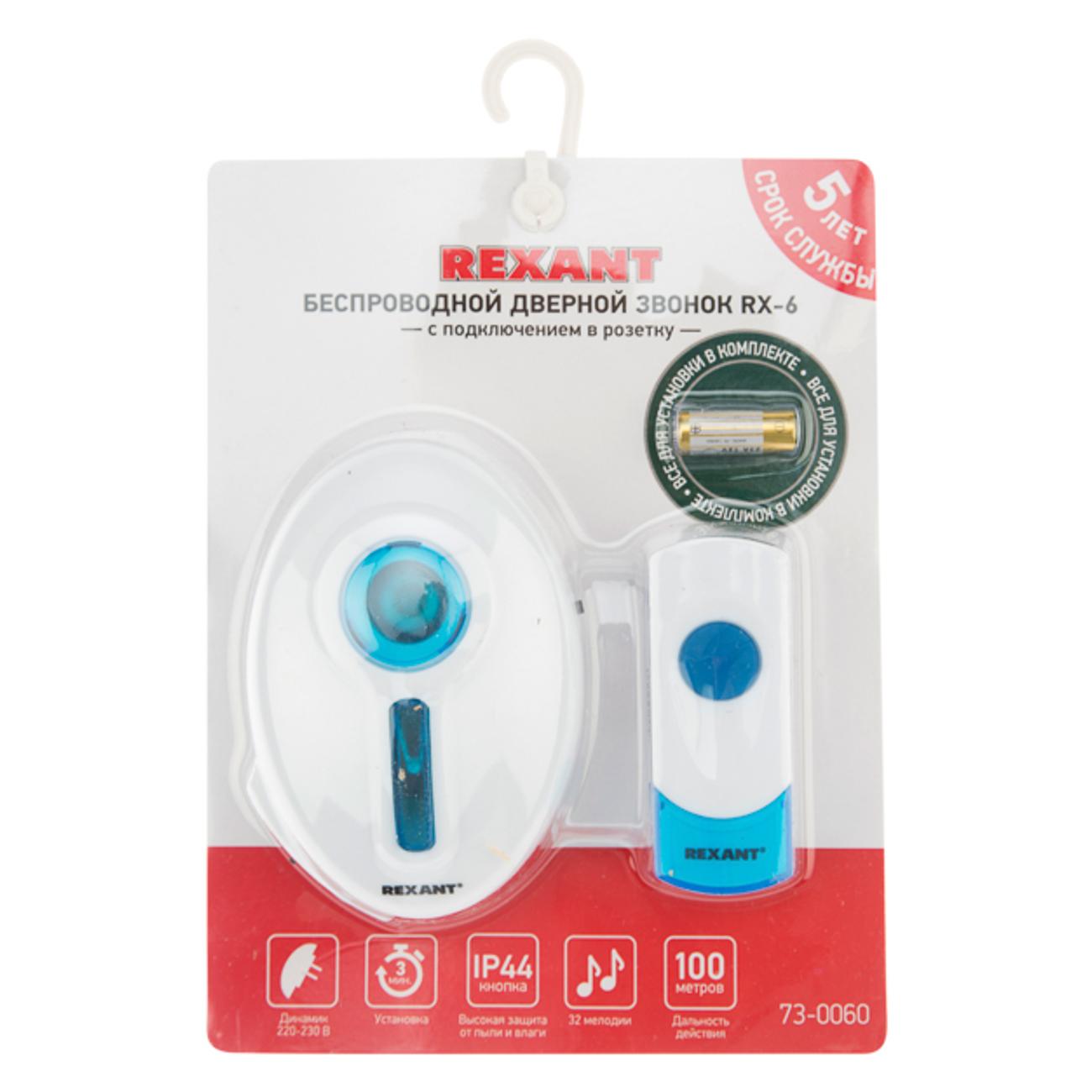 Электрозвонок беспроводной Rexant RX-6