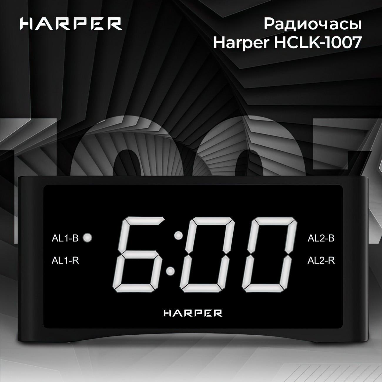 Радио-часы Harper HCLK-1007 фото