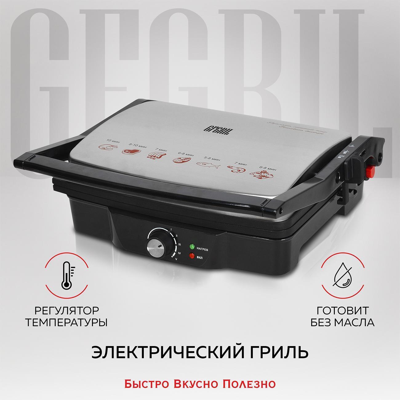 Электрогриль GFGRIL GF-060 фото