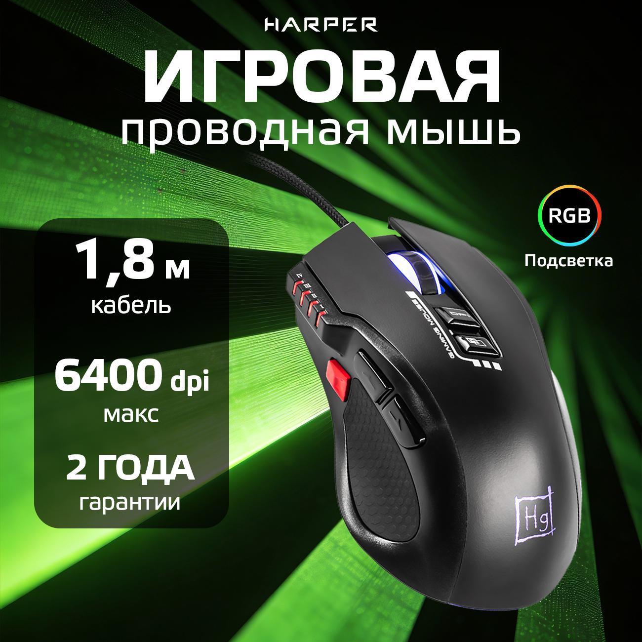 Игровая мышь Harper Gaming GM-A05