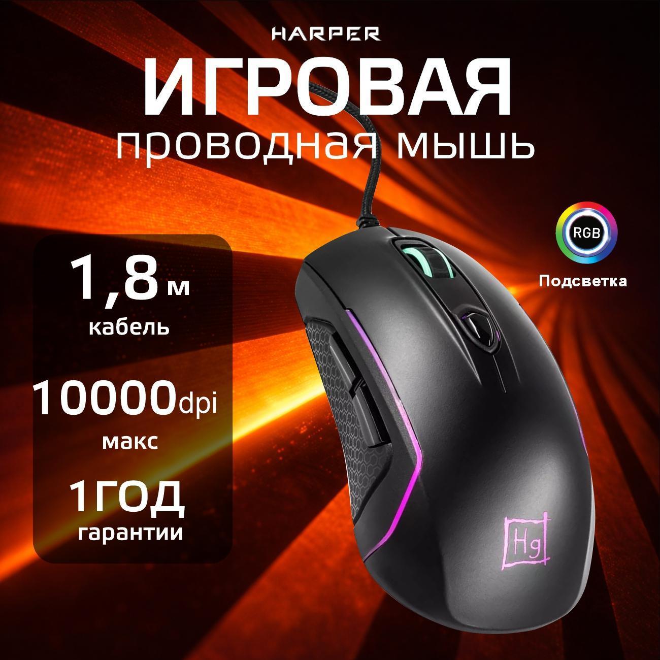 Игровая мышь Harper GM-P05