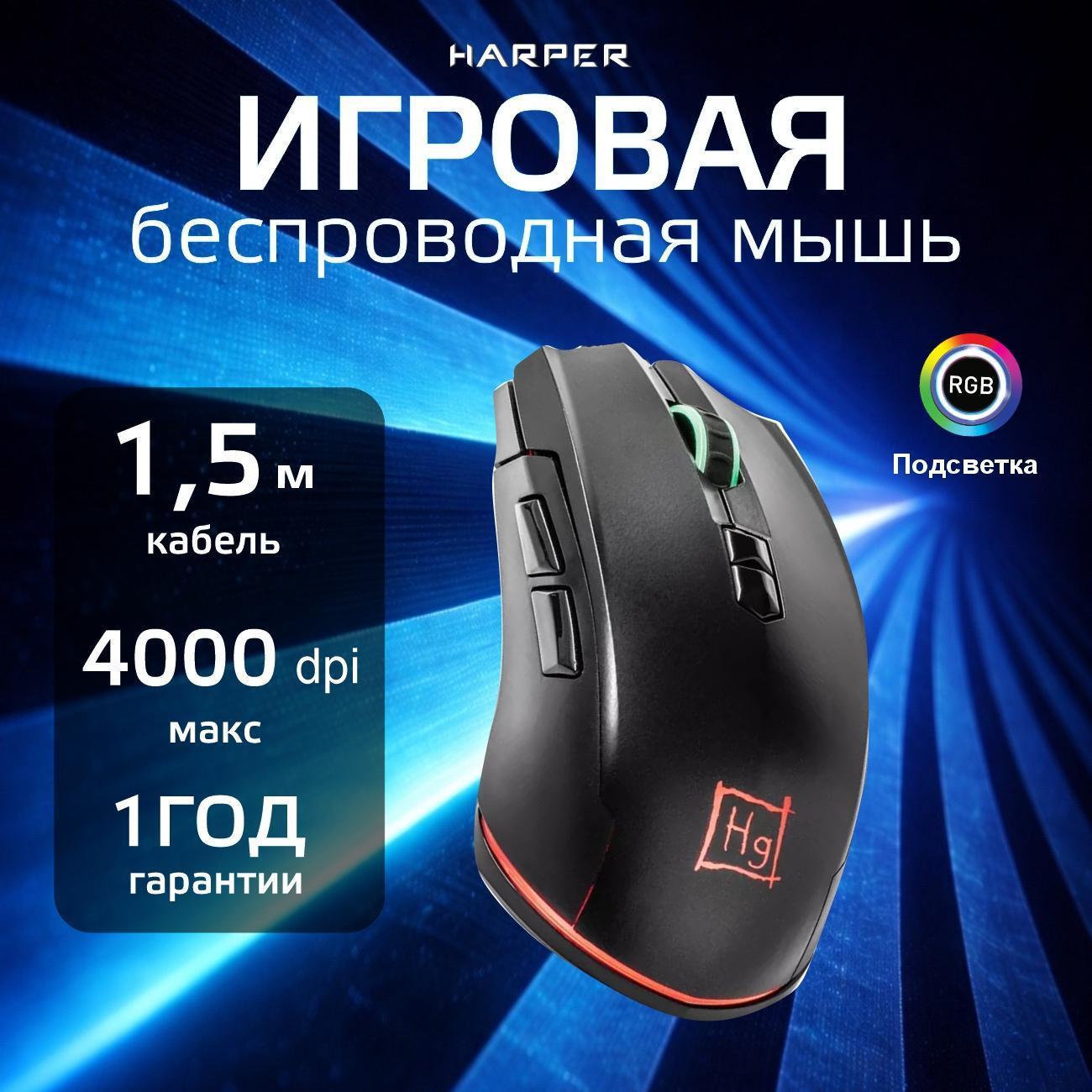 Игровая мышь Harper Gaming WGM-01