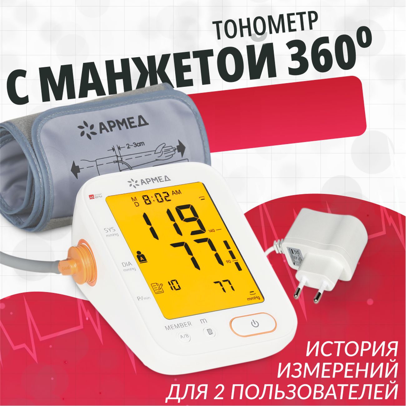 Тонометр АРМЕД YE680B, манжета 360, 22-45см
