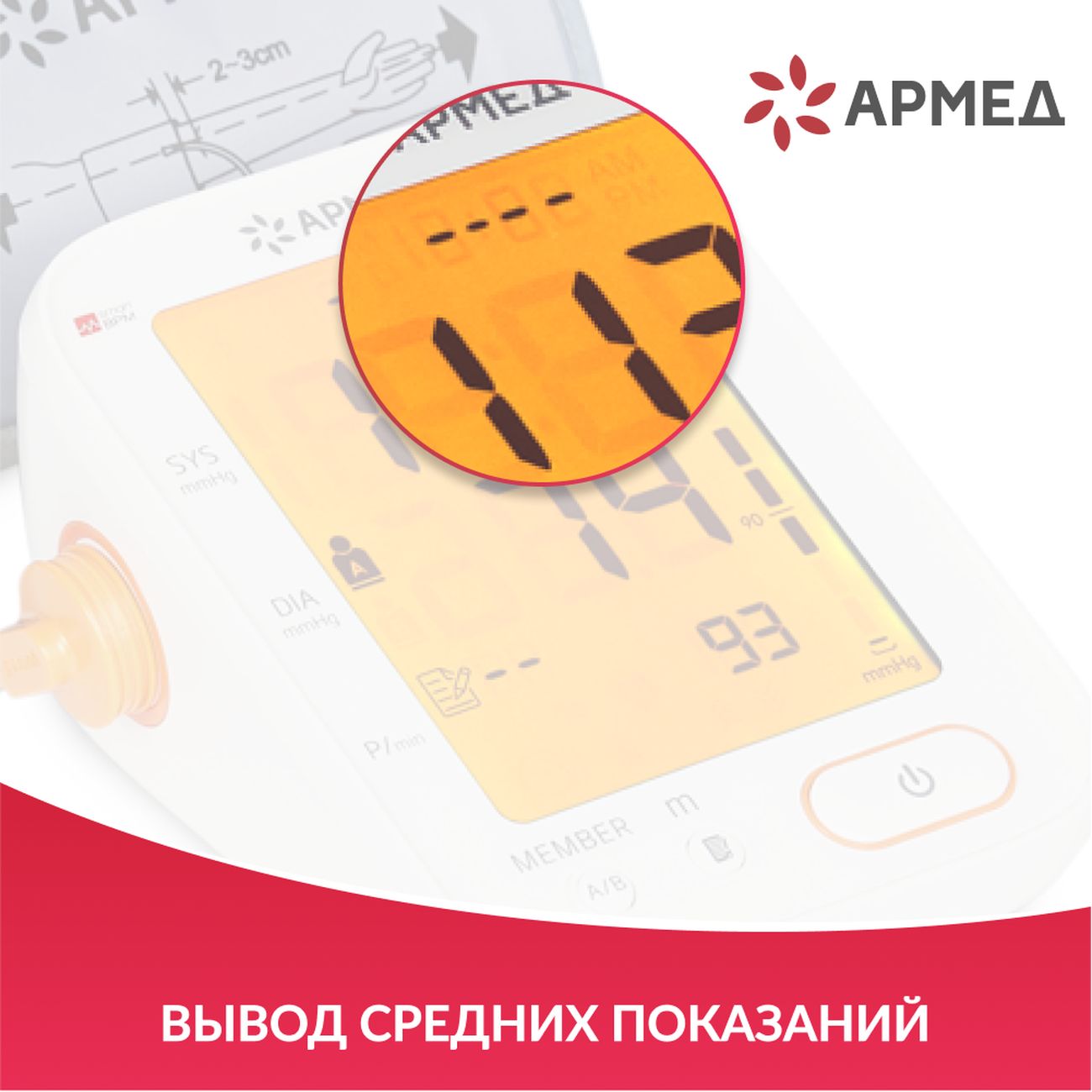 Тонометр АРМЕД YE680B, манжета 360, 22-45см