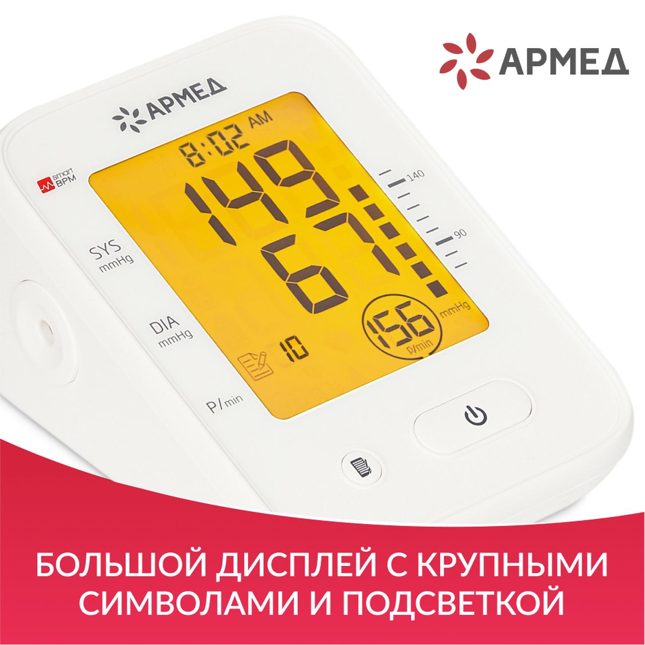 Тонометр АРМЕД YE660F, манжета 360, 18-36см