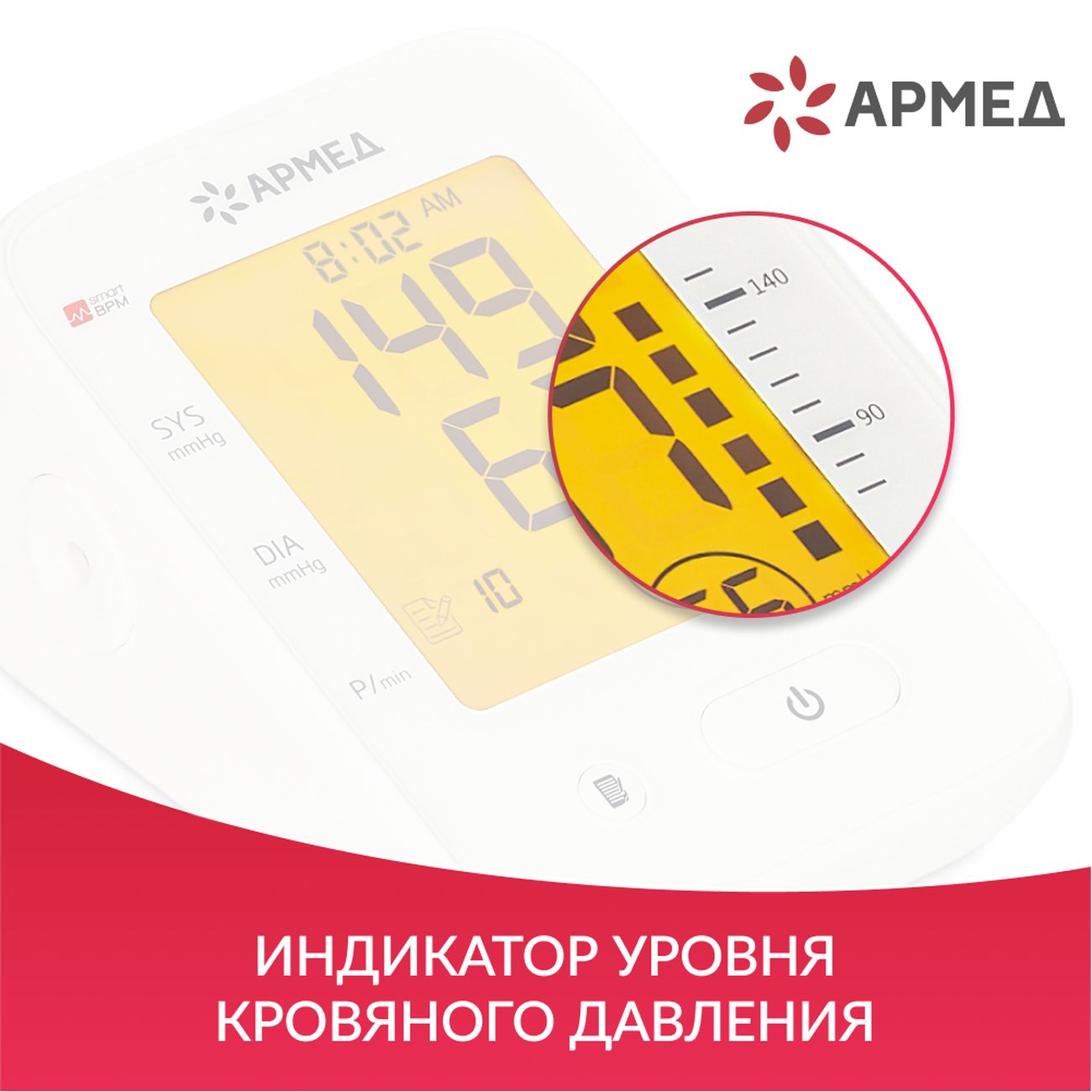 Тонометр АРМЕД YE660F, манжета 360, 18-36см