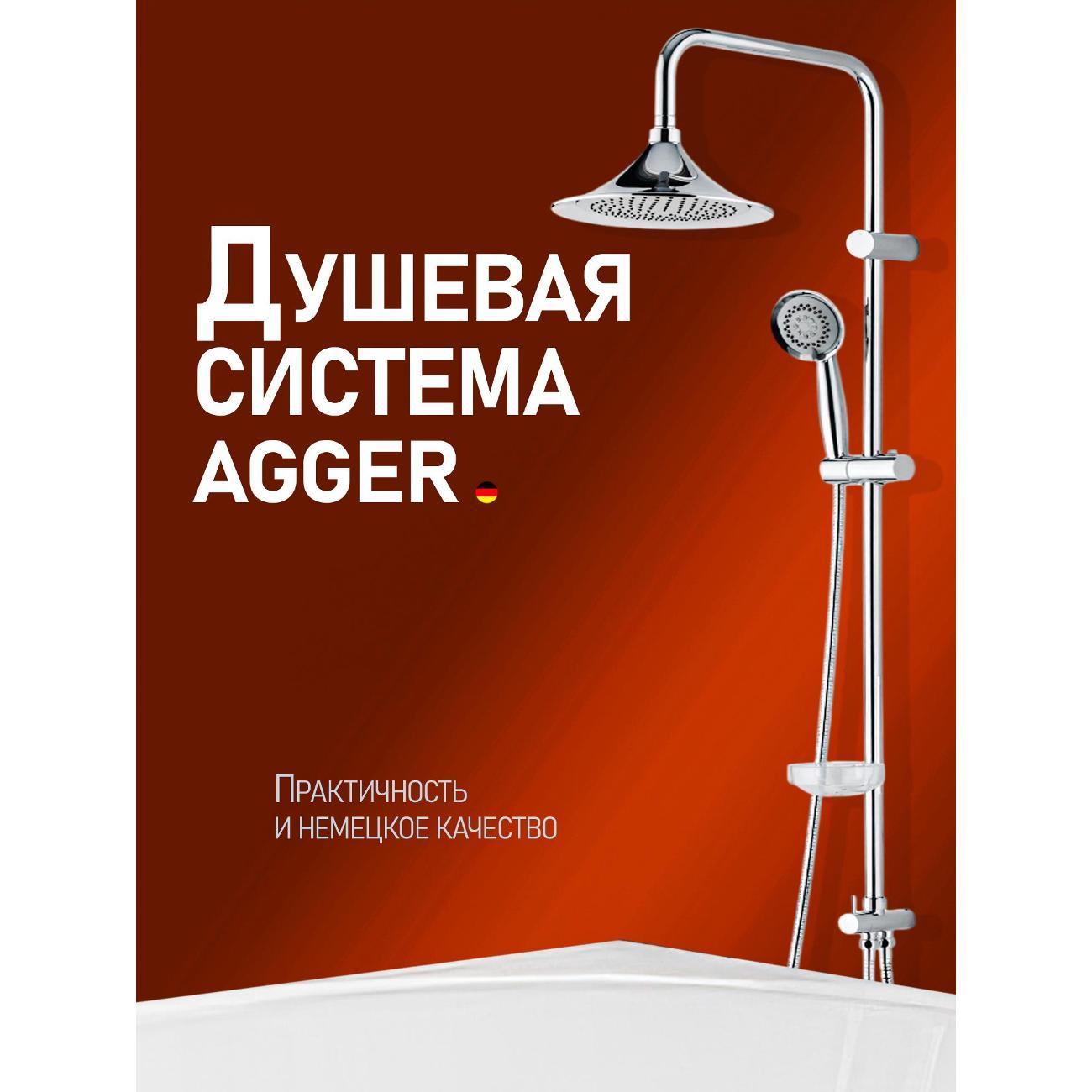 Душевая система Agger Retro A1993500 хром