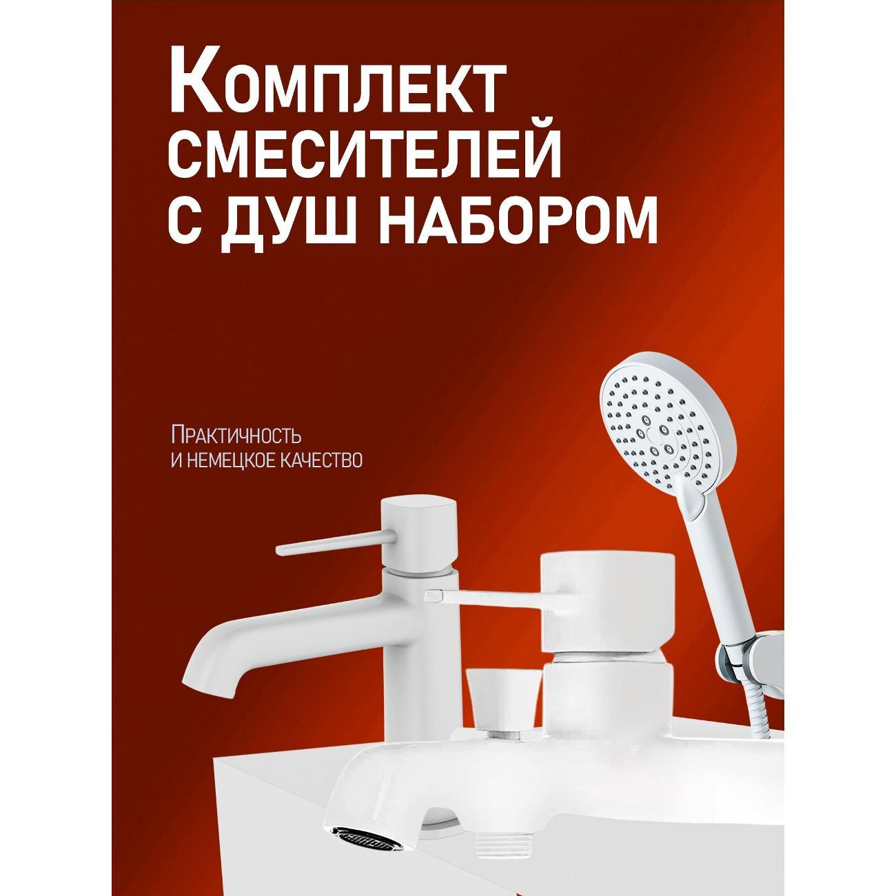 комлпект смесителей с душевым набором Orange Karl M05-311w, 3 в 1 белый фото