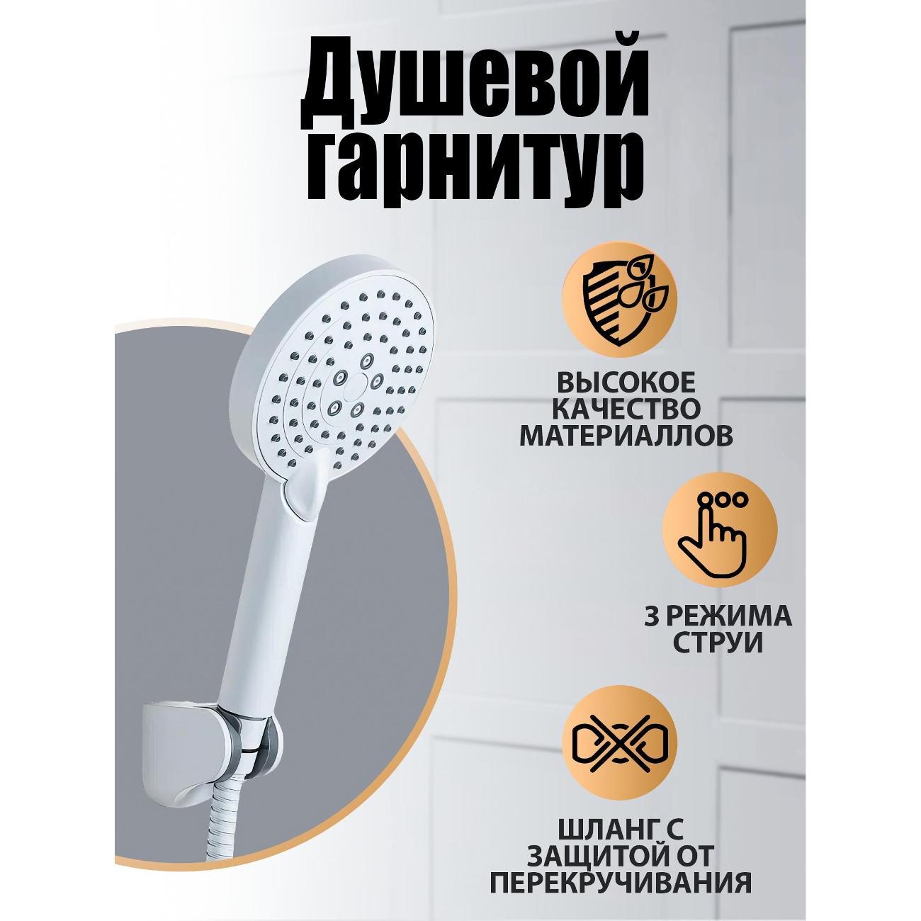 душевой комплект Orange LM53w