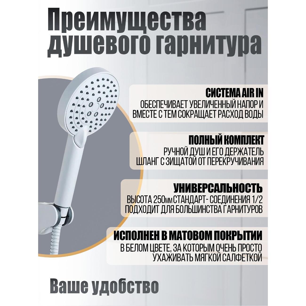 душевой комплект Orange LM53w