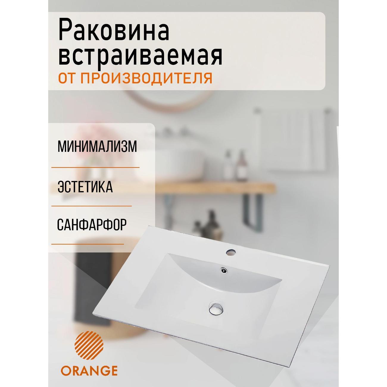 Раковина Orange B03-610w встраиваемая