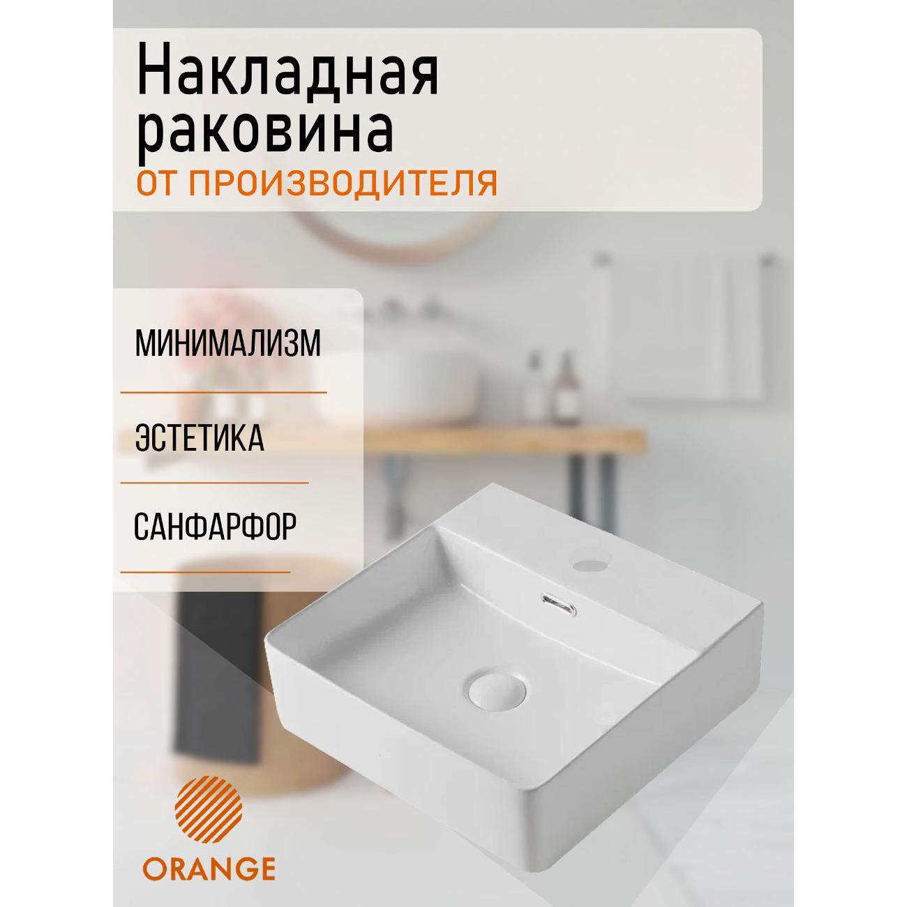 Раковина Orange B04-405w накладная
