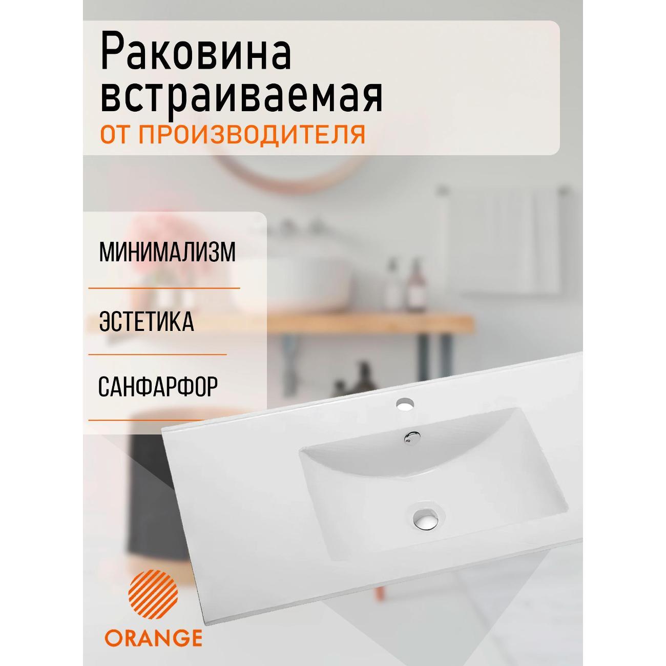 Раковина Orange B03-1000w встраиваемая