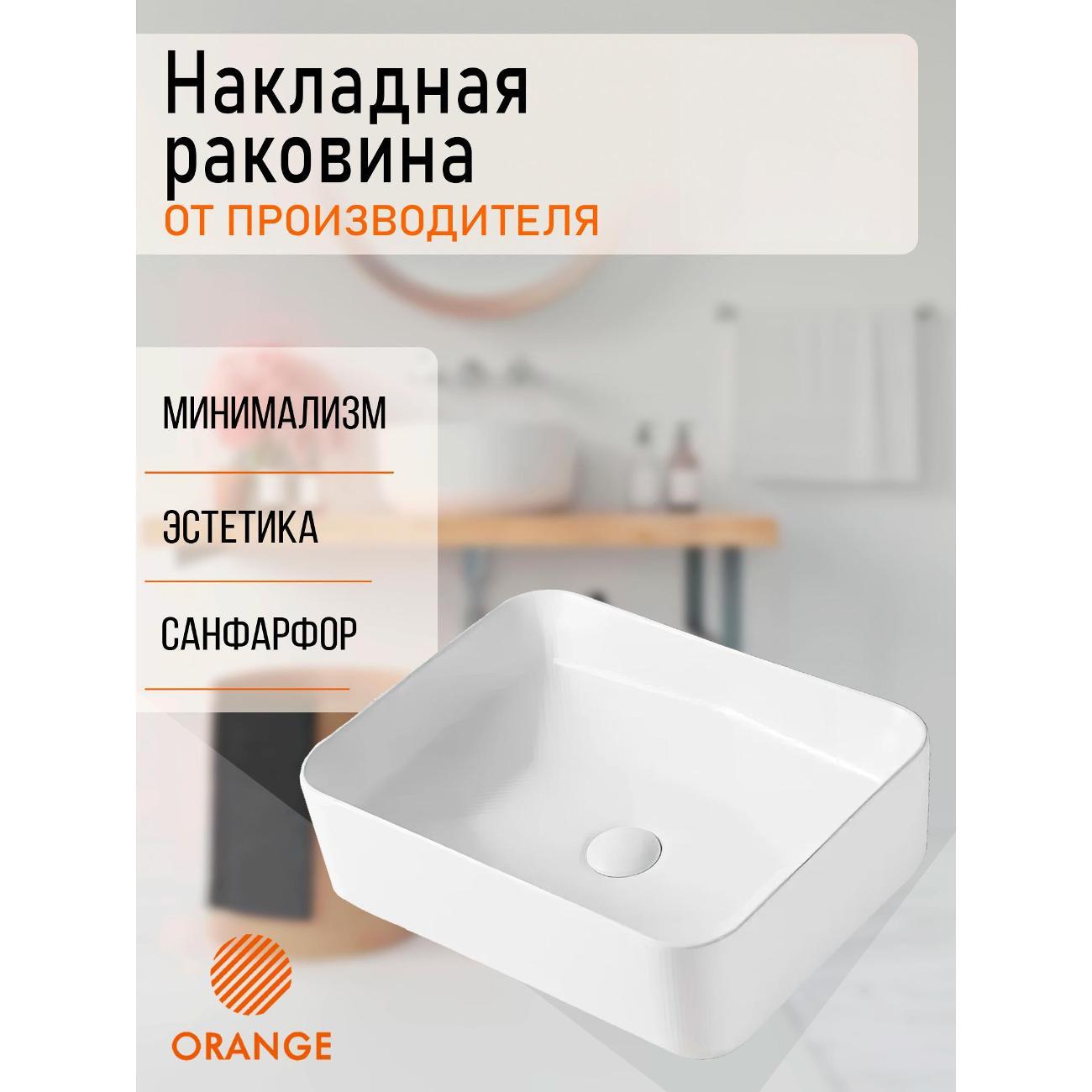 Раковина Orange B02-460w накладная