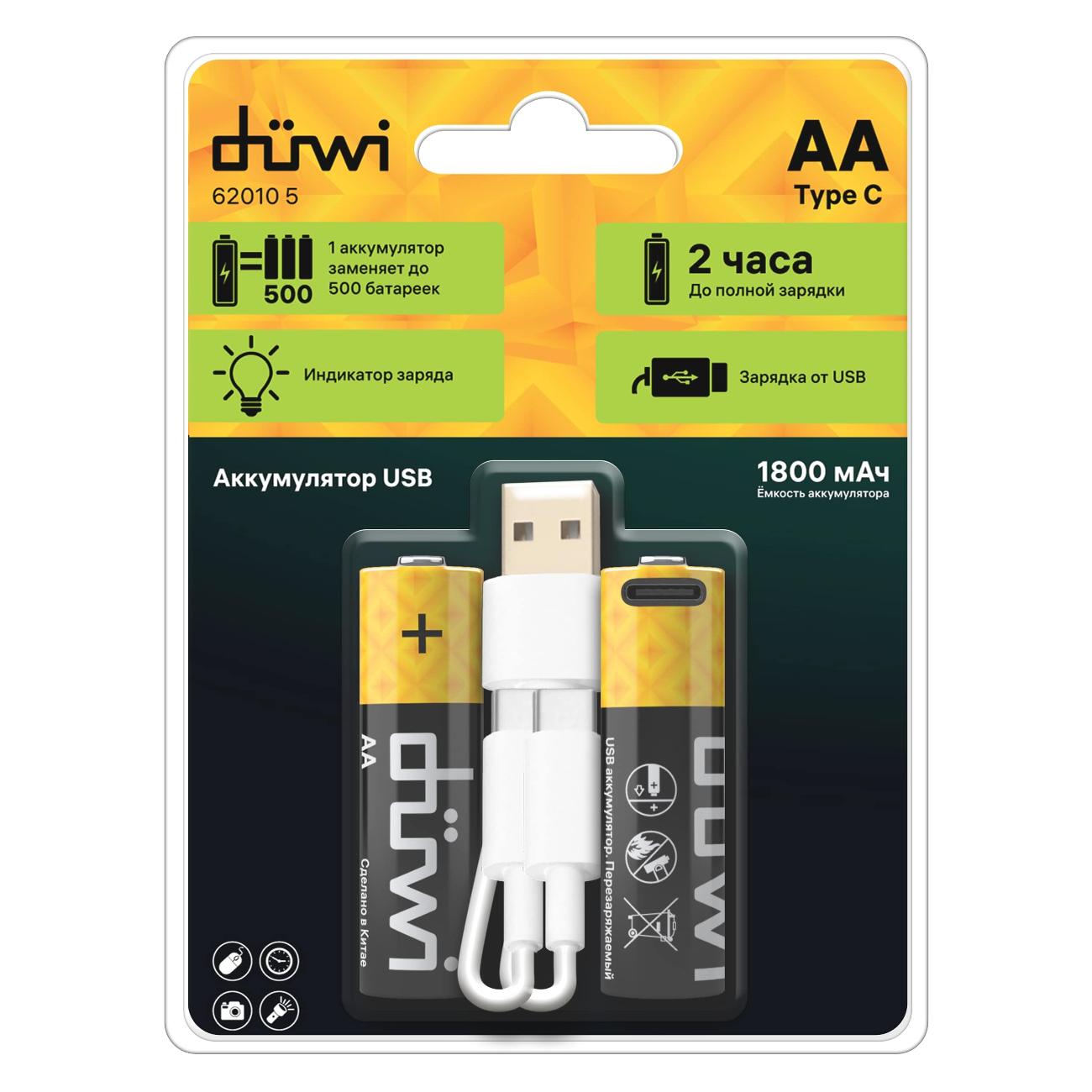 Аккумуляторная батарея Duwi USB-C, Li-Ion, AA,1.5V, 1800 мАч