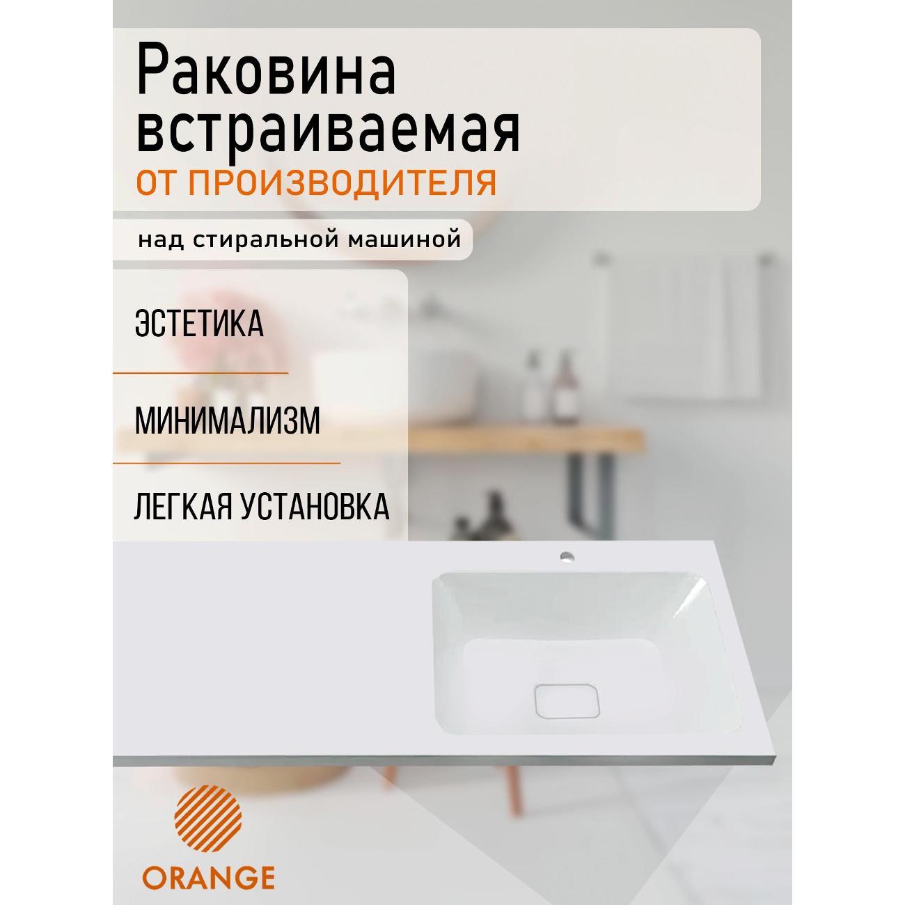 Раковина Orange OP-120RAR