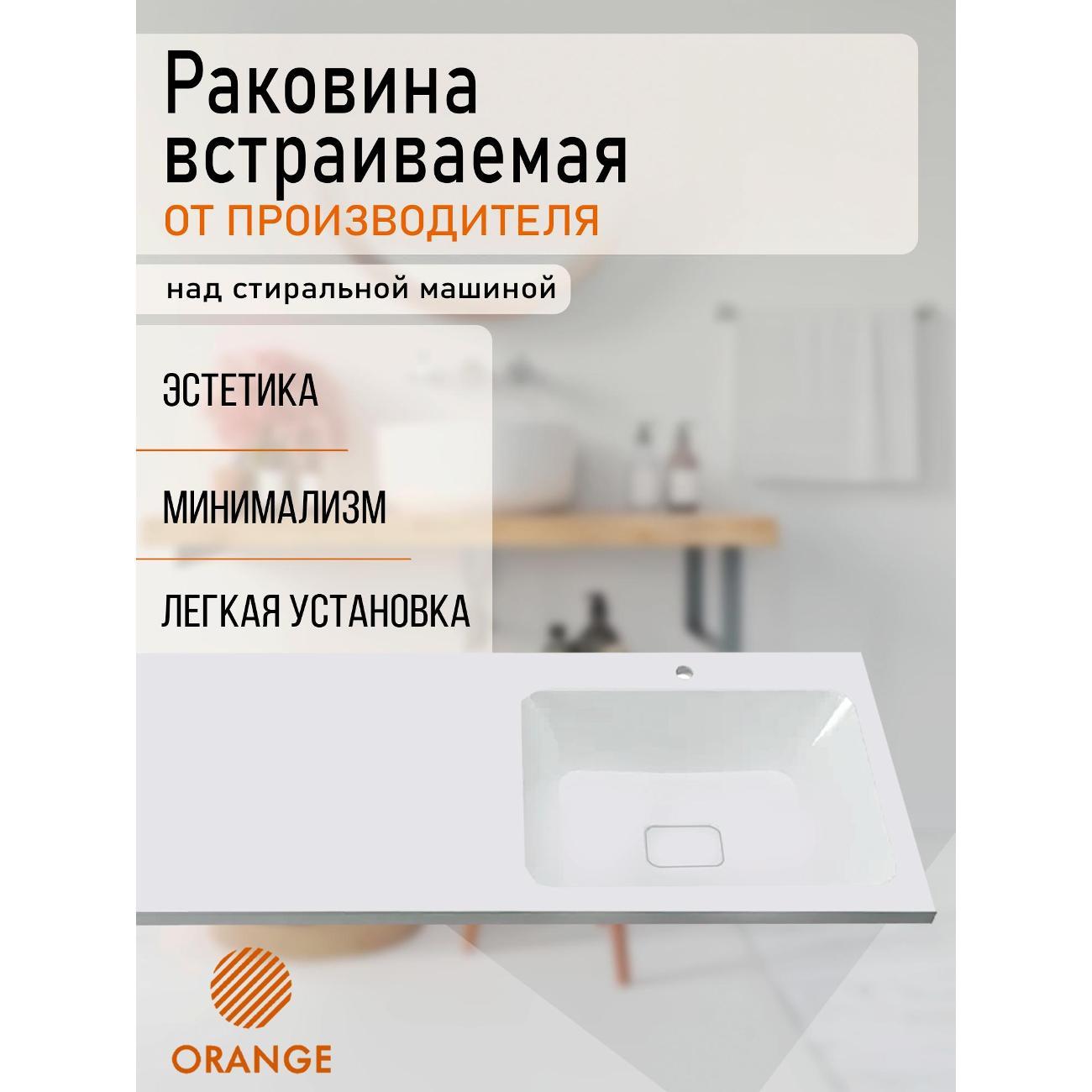 Раковина Orange OP-130RAR