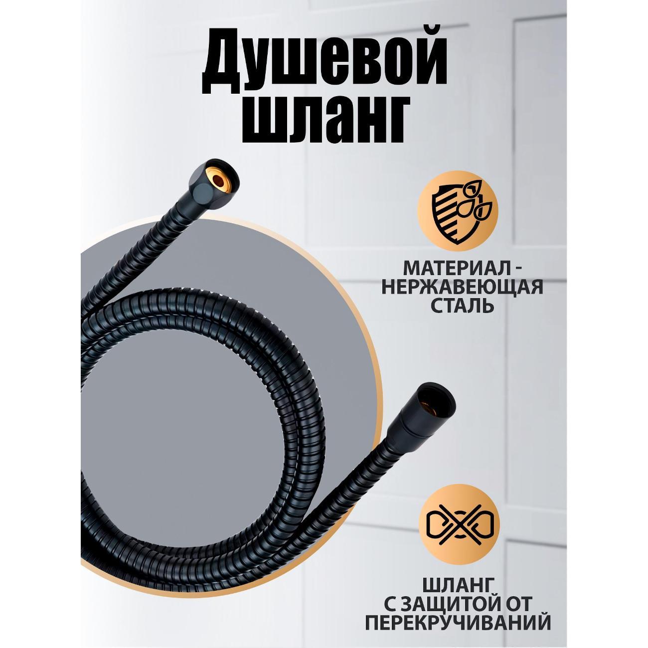 Шланг для душа Orange OH03B