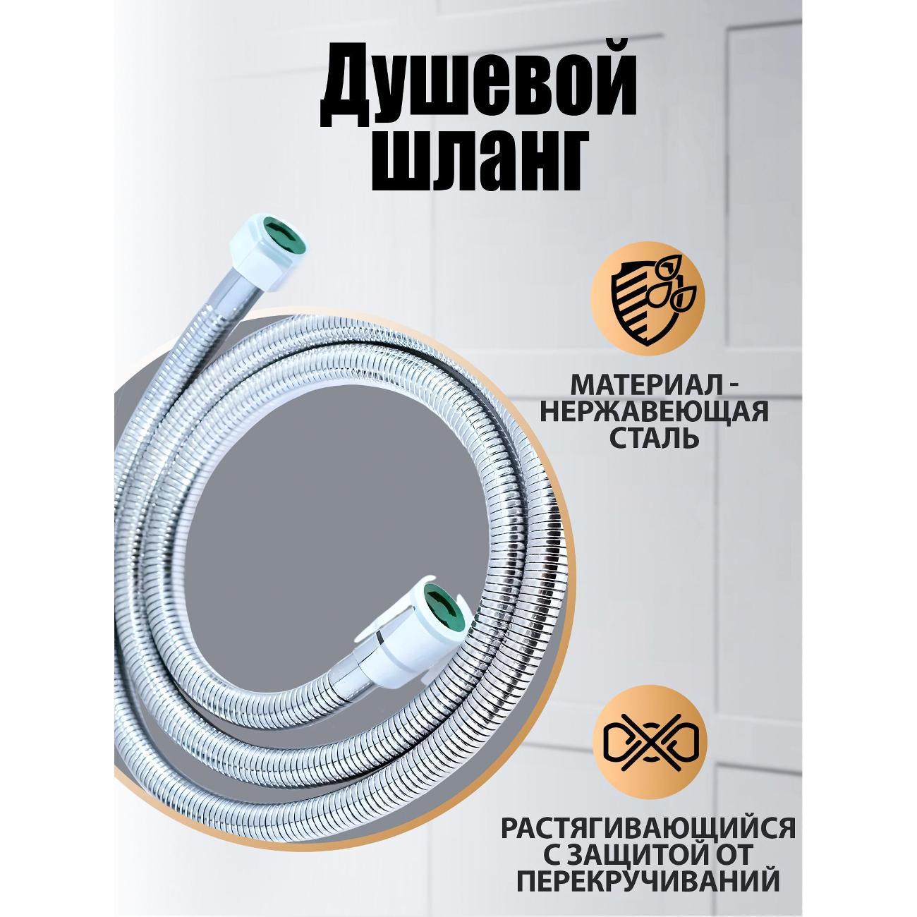 Шланг для душа Orange OH01