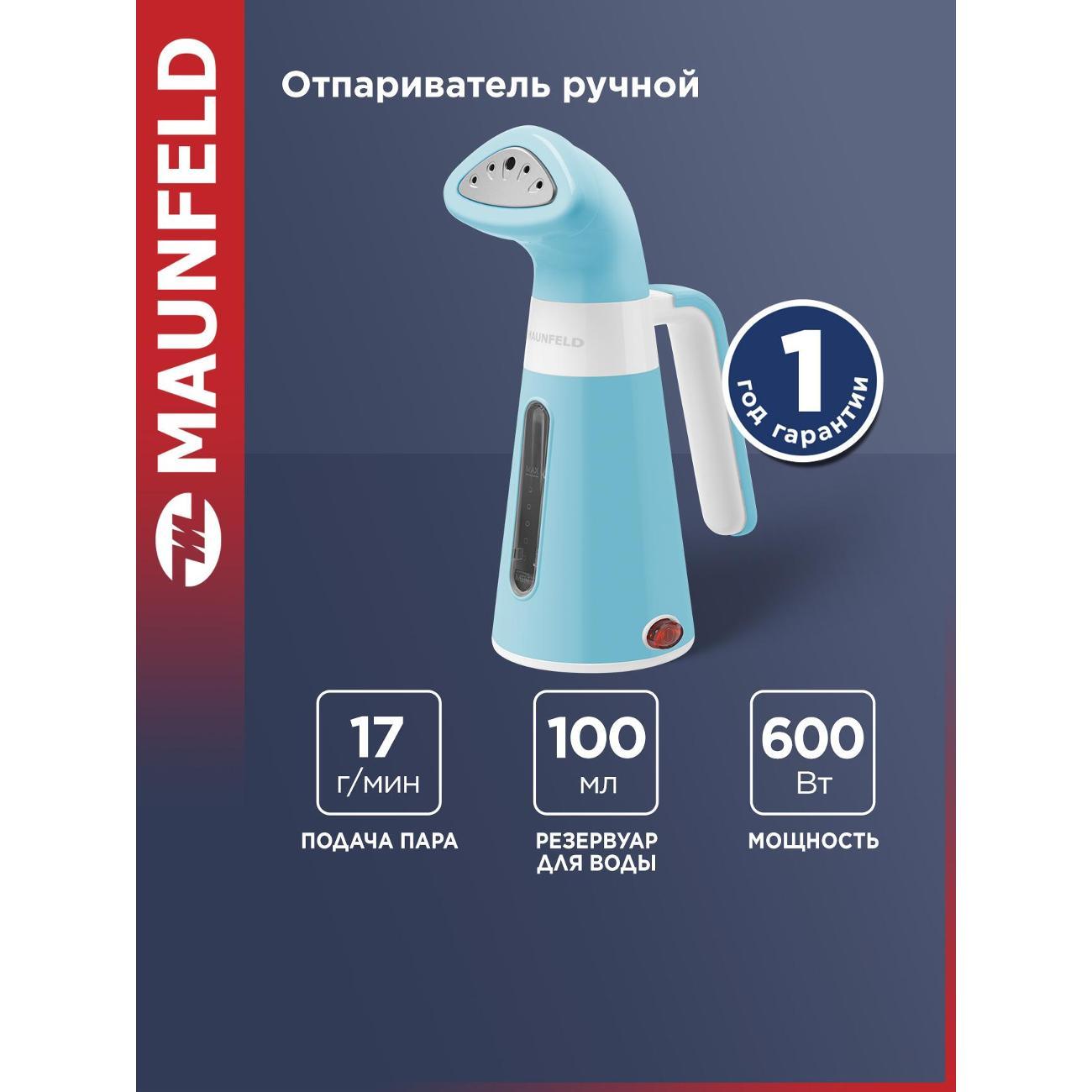 Отпариватель ручной Maunfeld MF-1134BL