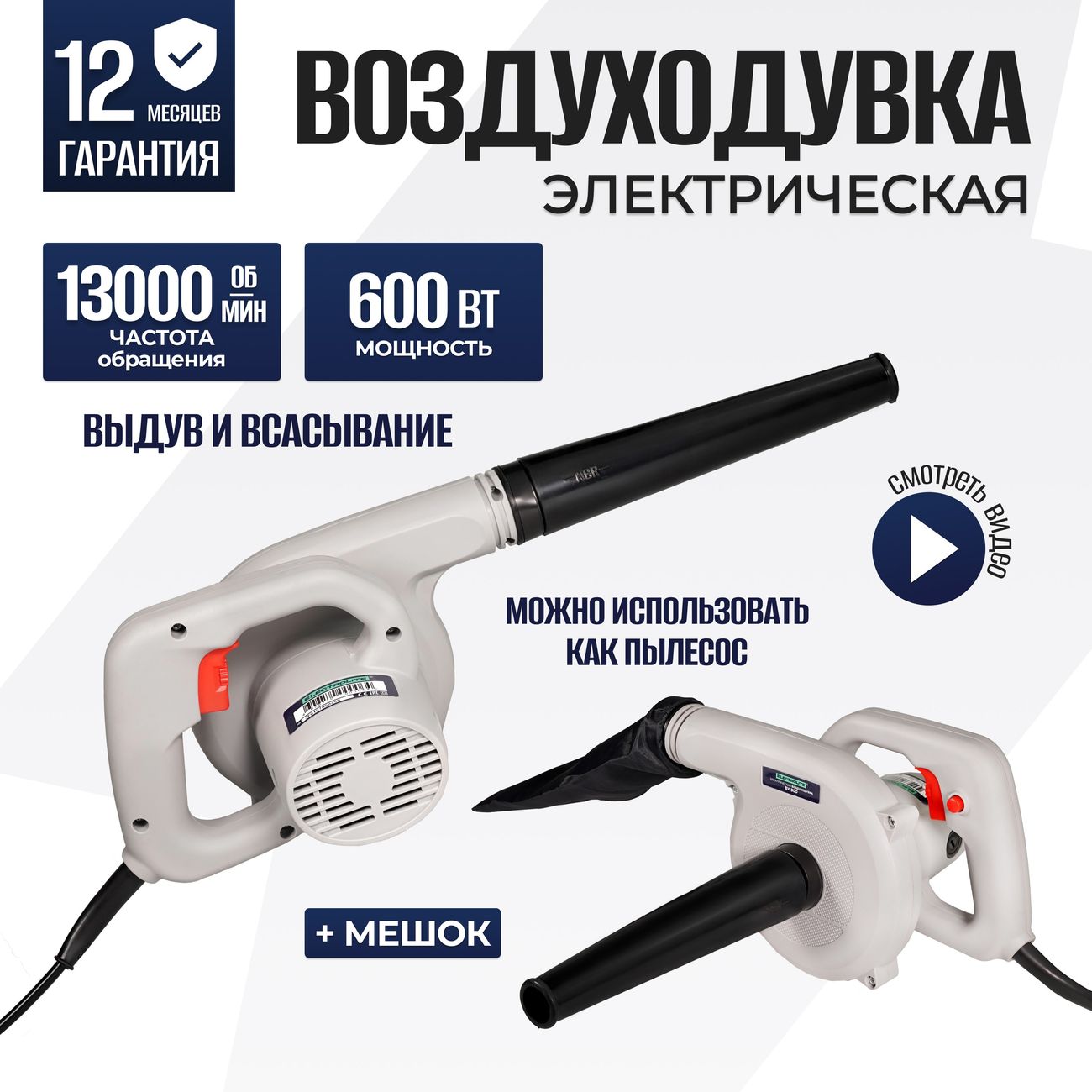 Воздуходувка электрическая ELECTROLITE&nbsp; ВУ-300