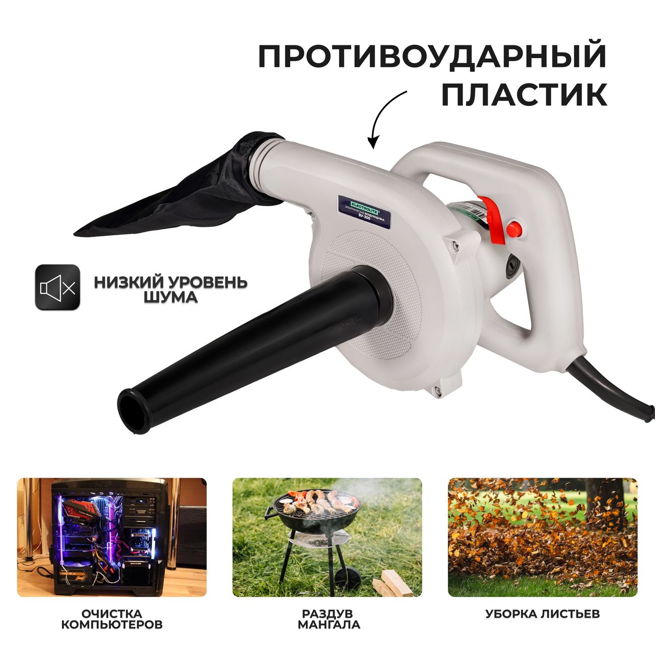 Воздуходувка электрическая ELECTROLITE&nbsp; ВУ-300