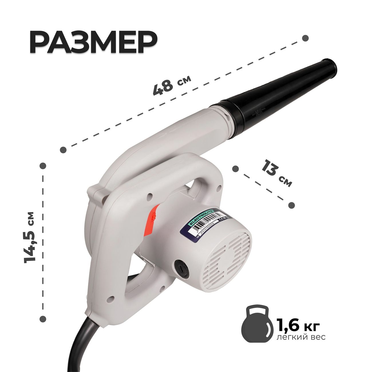 Воздуходувка электрическая ELECTROLITE&nbsp; ВУ-300