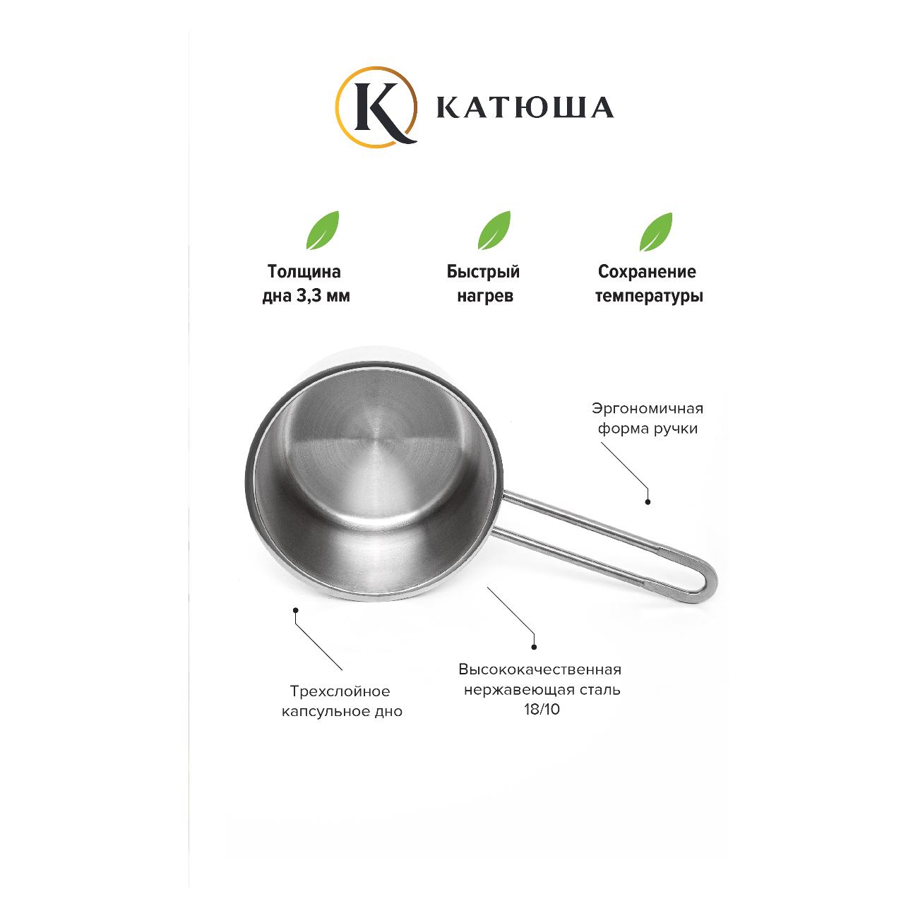 Ковш Катюша нерж.ст. 2,3л Марта 110-18-0