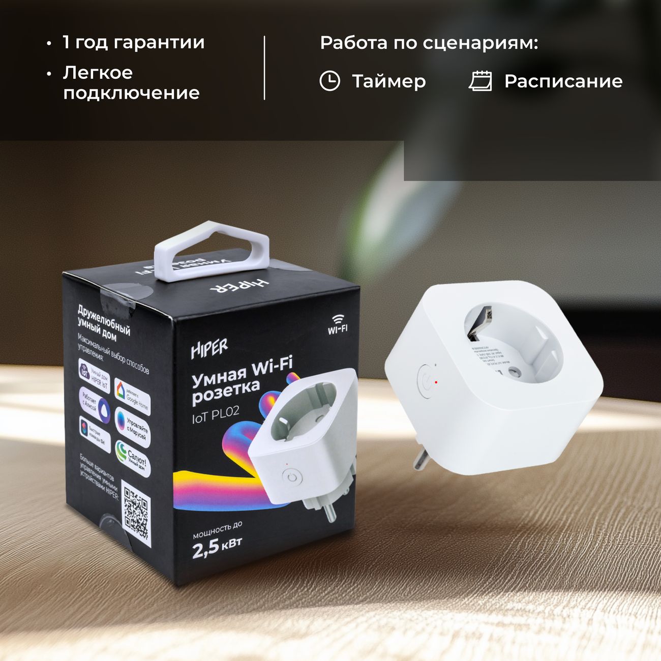 Умная розетка HIPER IOT PL02