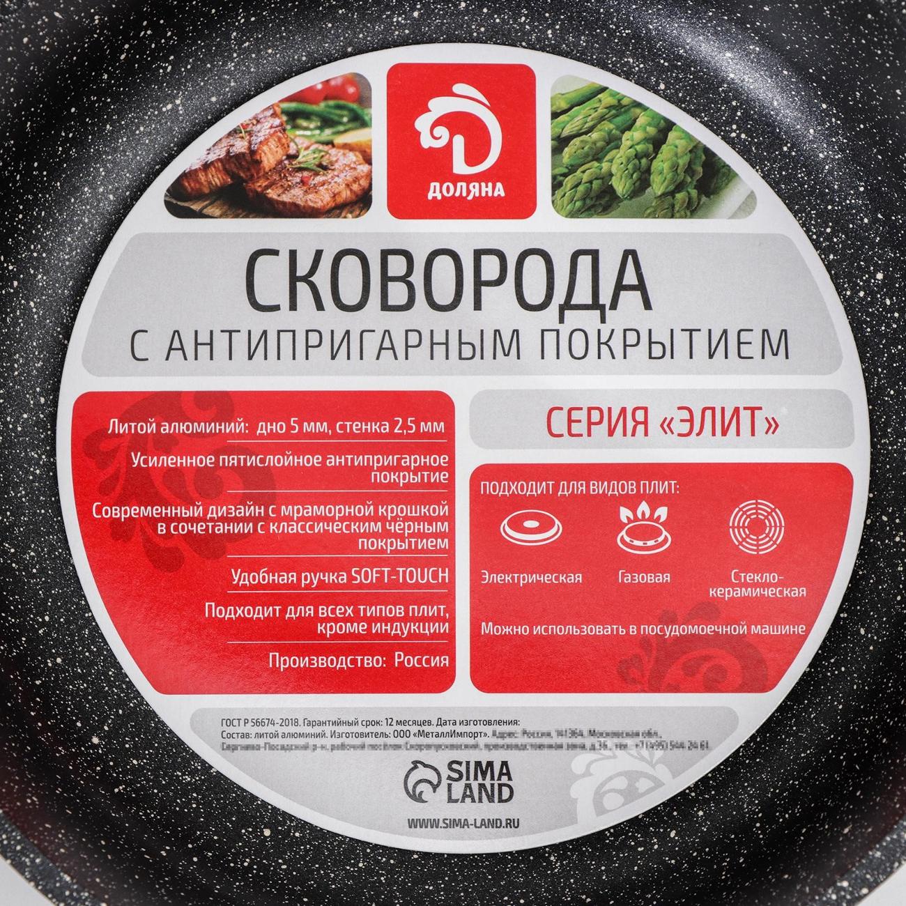 Сковорода Доляна Элит 6963987