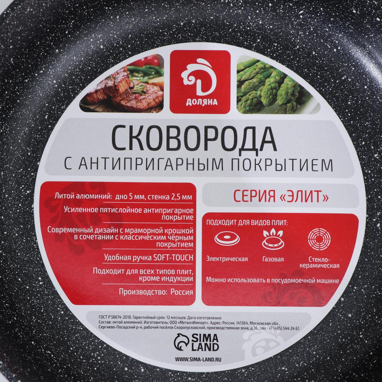 Сковорода Доляна Элит 6963991