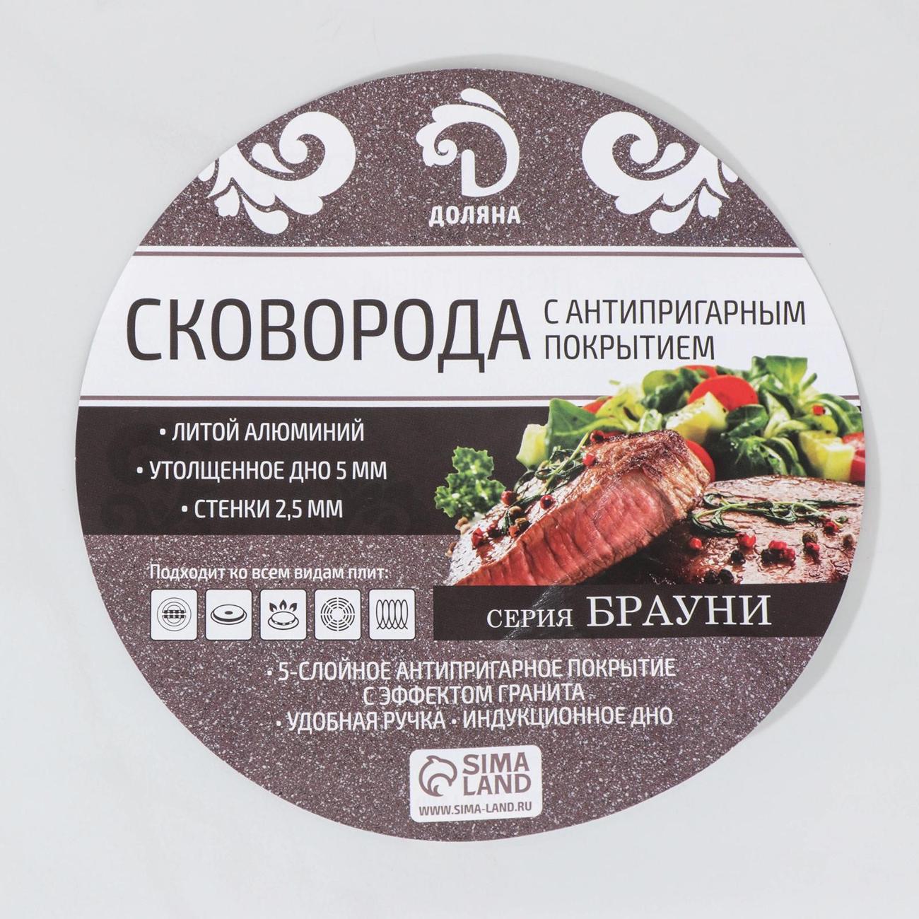 Сковорода Доляна Брауни 7261578