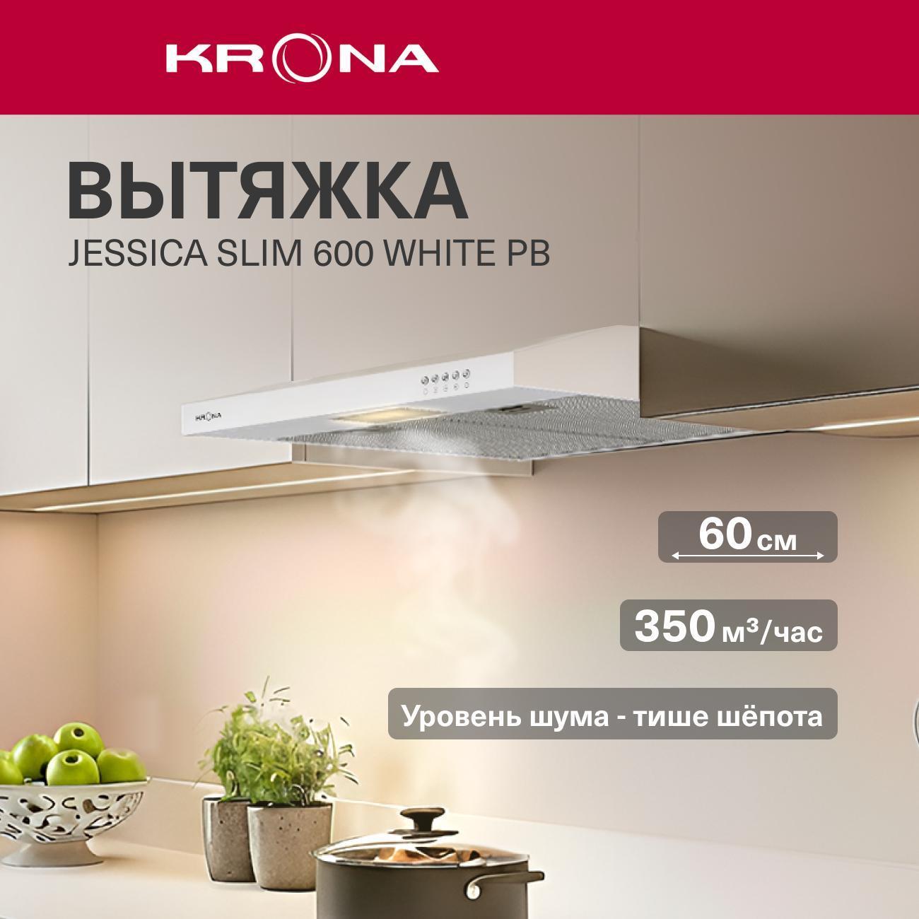 Вытяжка плоская Krona Jessica slim 600 белый push button фото