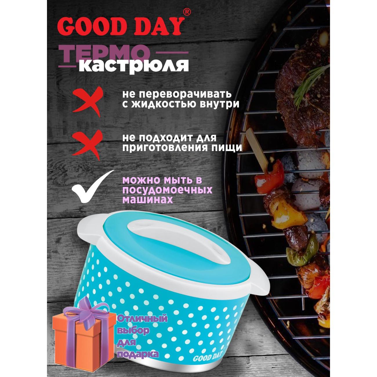Термокастрюля GOOD DAY FLOREO GC10135GN