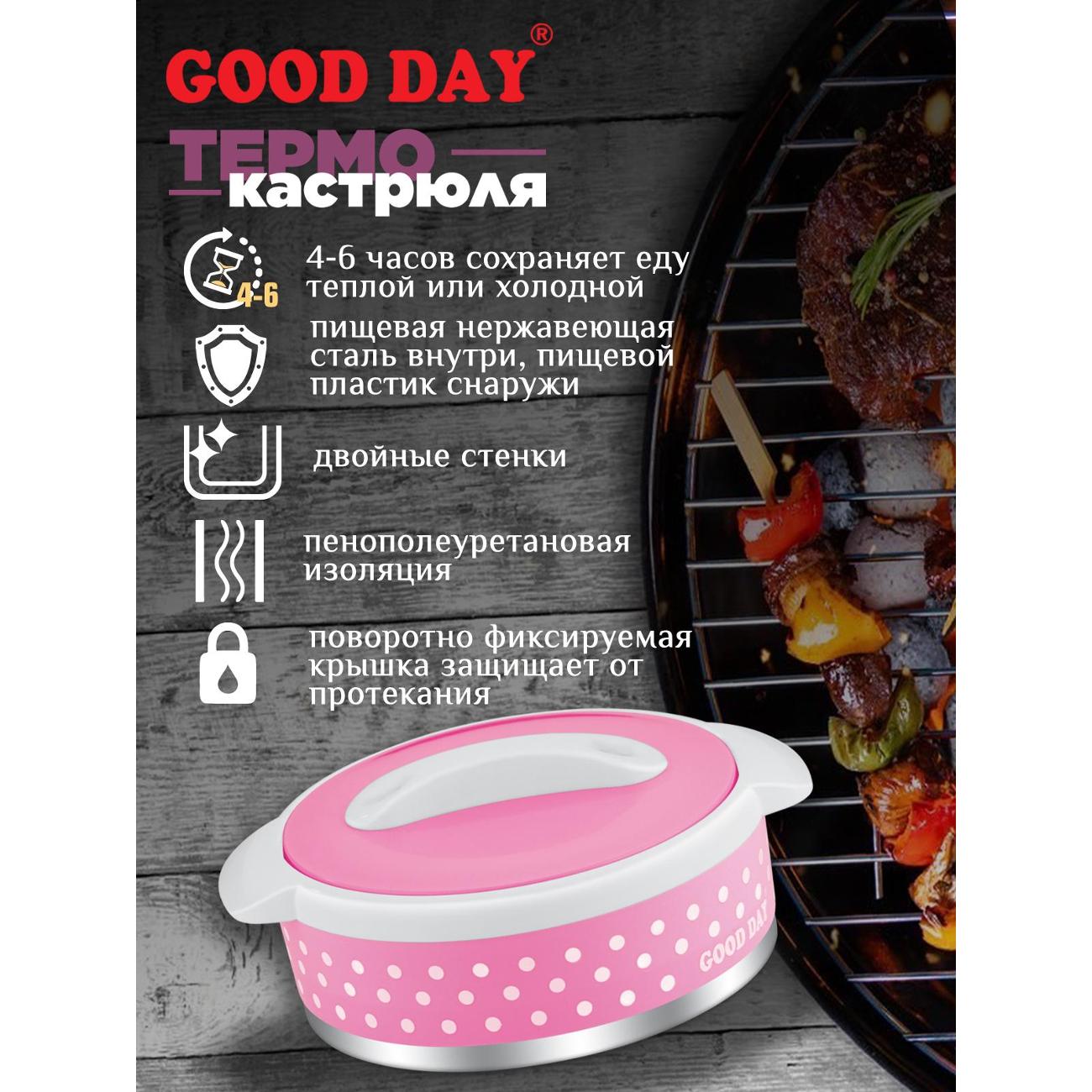 Термокастрюля GOOD DAY FLOREO GC10115PK