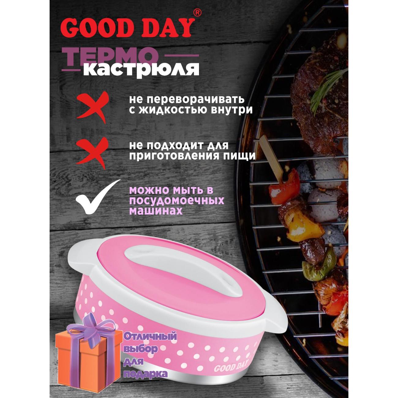 Термокастрюля GOOD DAY FLOREO GC10115PK
