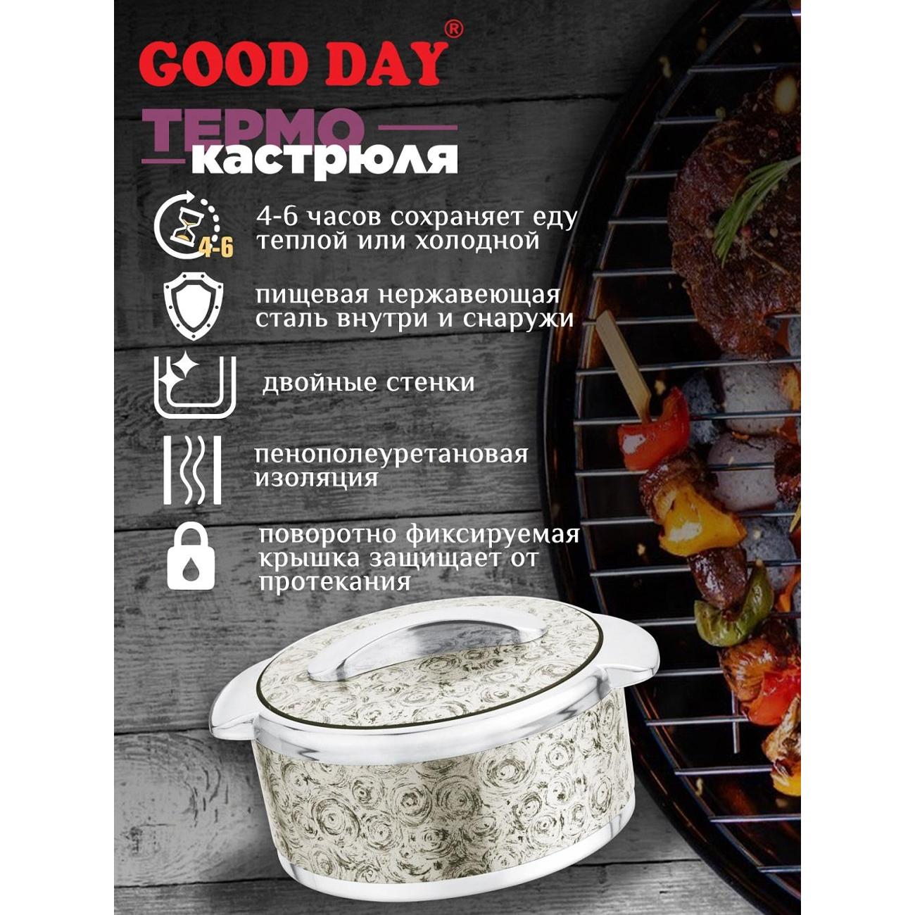 Термокастрюля GOOD DAY GLAMOUR GC10515BN
