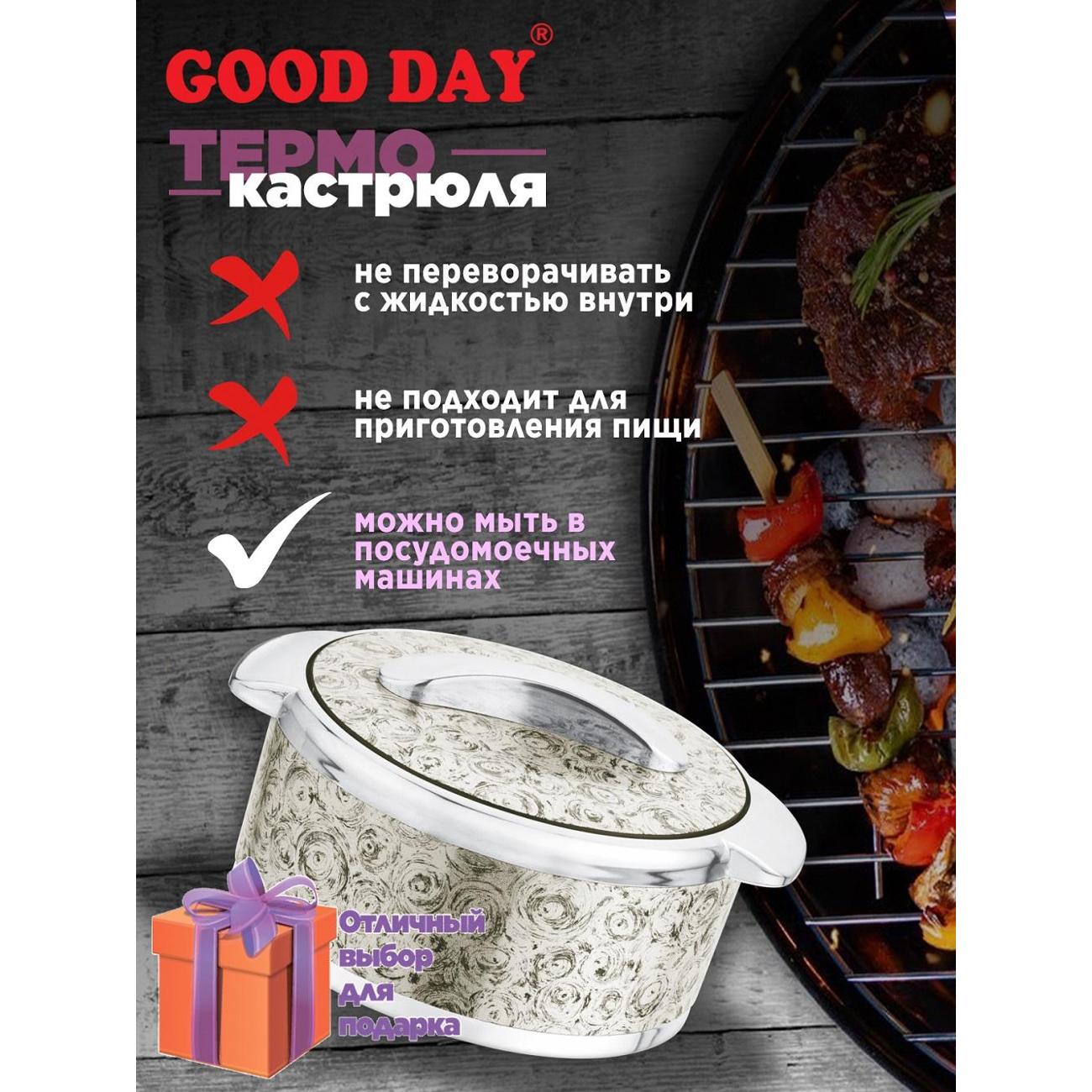 Термокастрюля GOOD DAY GLAMOUR GC10515BN
