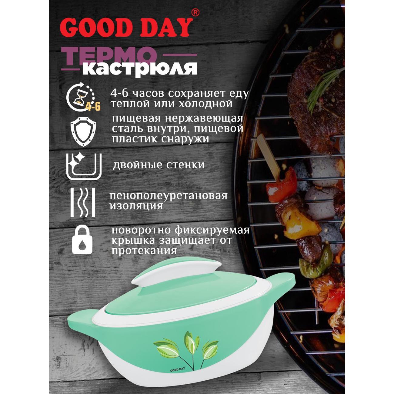 Термокастрюля GOOD DAY JOLLY GC10315GN