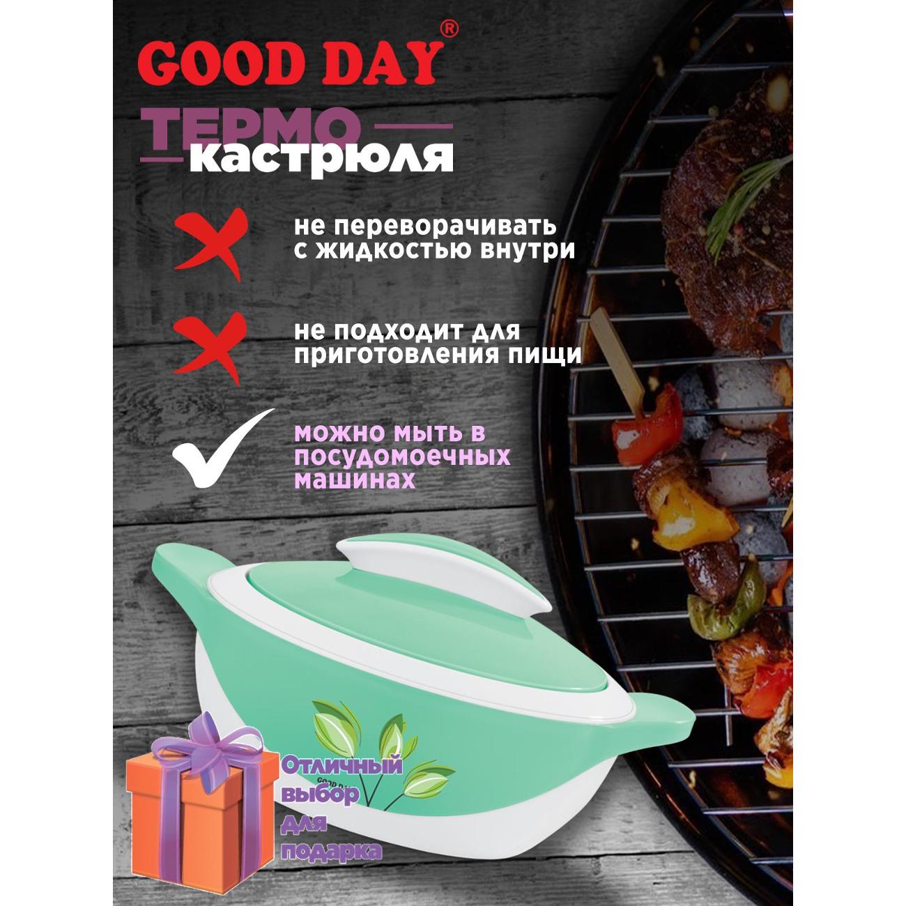 Термокастрюля GOOD DAY JOLLY GC10315GN