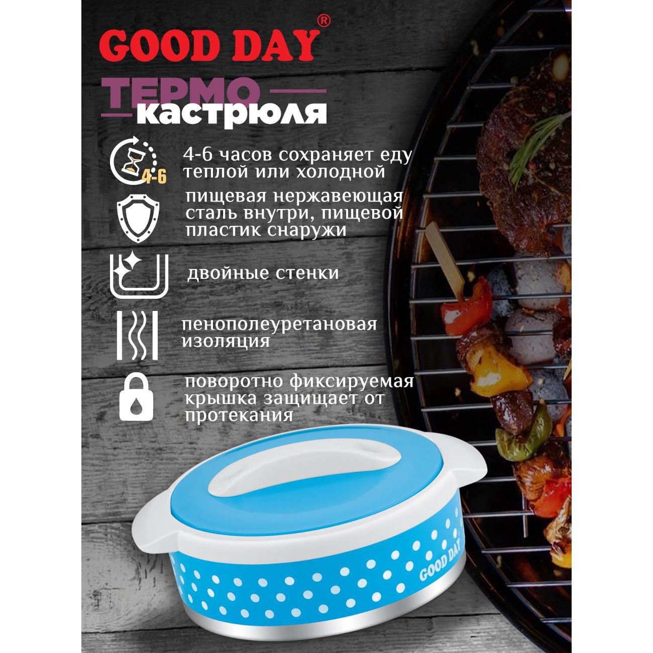 Термокастрюля GOOD DAY FLOREO GC10115BE