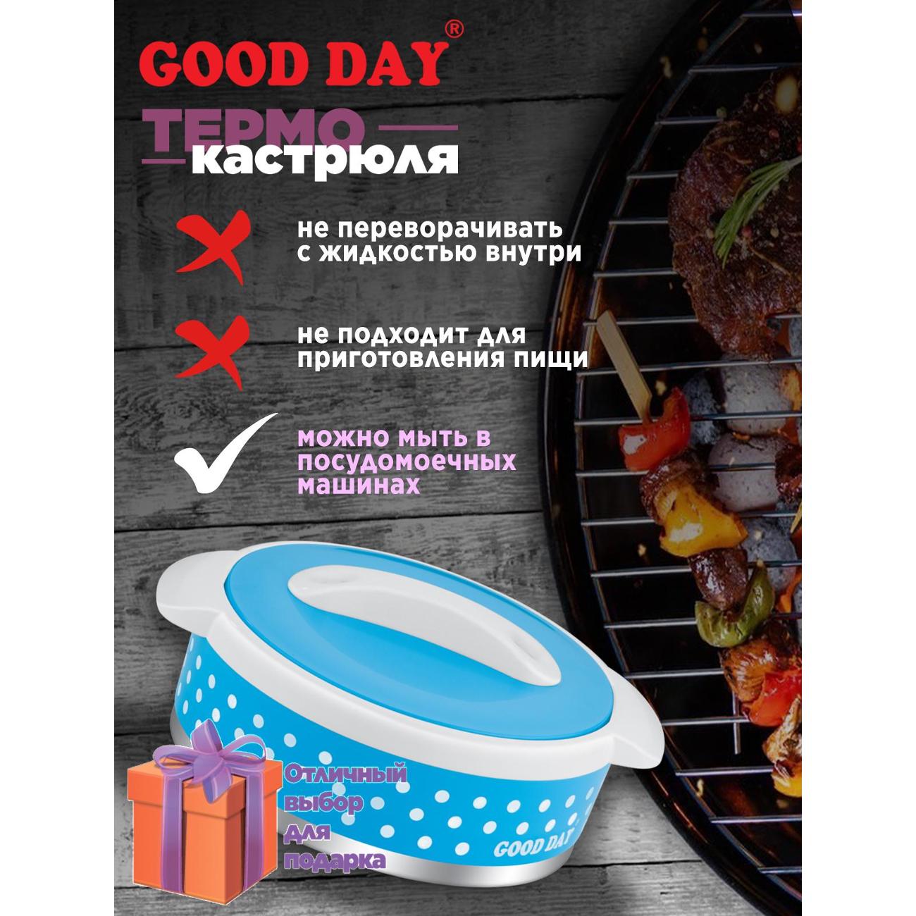 Термокастрюля GOOD DAY FLOREO GC10115BE