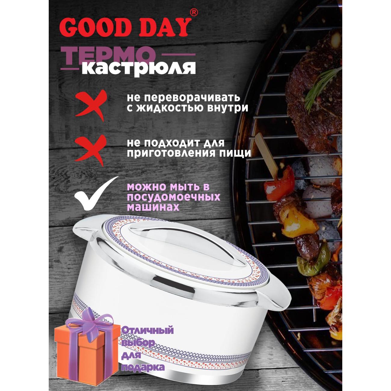 Термокастрюля GOOD DAY ORENO GC10720WE